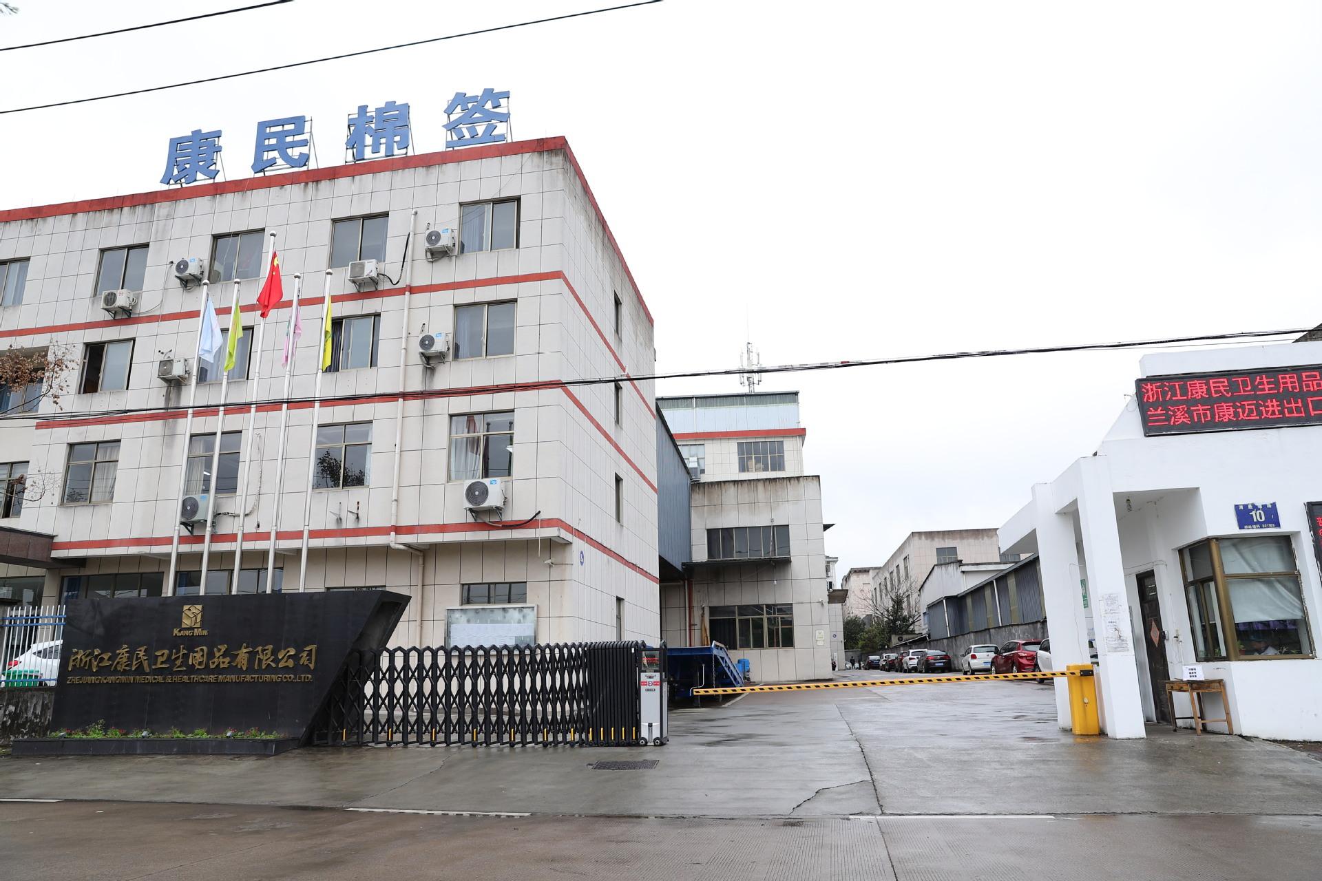 浙江康民衛生用品有限公司 專注個人衛生用品，守護大眾健康
